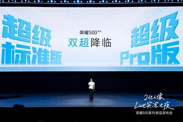 荣耀500系列正式发布：2亿人像全能实况，2699元起