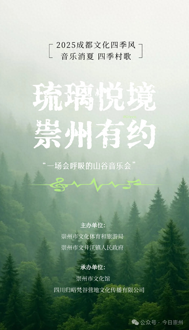 报名戳这里 | 在夏季最后一个节气，共赴一场山谷音乐会