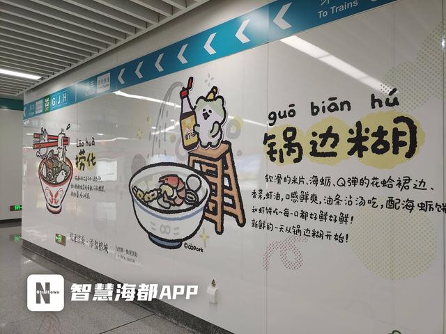本土文化绘上墙！福州滨海快线插画墙走红，地铁通道变打卡热地