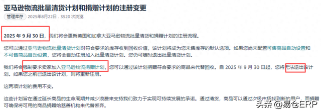亚马逊库存新规定出来了，卖家要规避被清库存