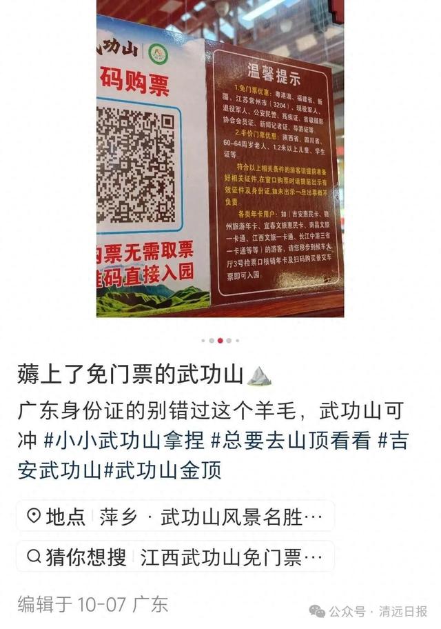 @清远街坊 持身份证到省外这些景点，免门票！