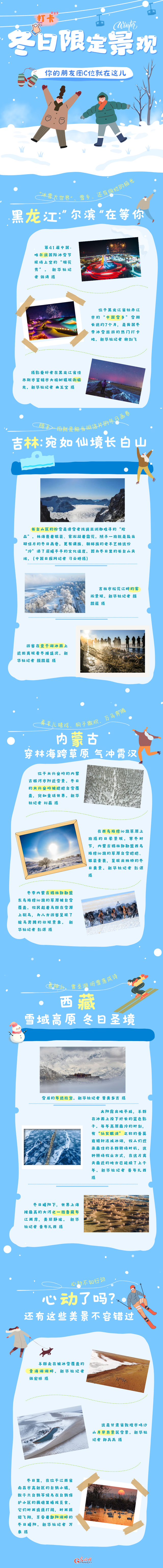 你的朋友圈C位就在这儿！这些冬日限定奇景，你打卡过几个？