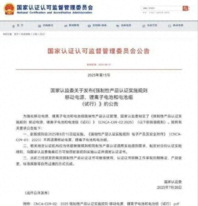 手机充电注意！还有两天 充电宝新规落地 老充电宝还能用吗？