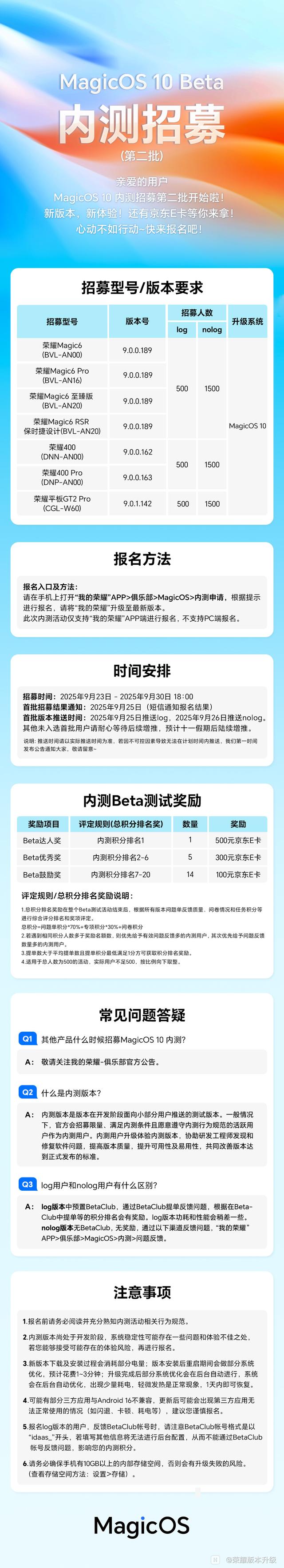 荣耀MagicOS 10内测第二批机型用户招募开启