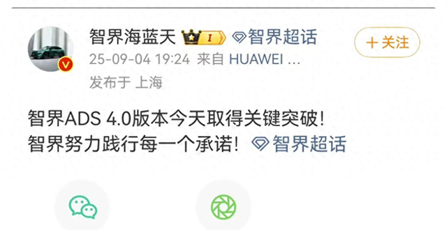智界老车主迎升级！HUAWEI ADS 4.0 9月推送，50% 时延骤降！