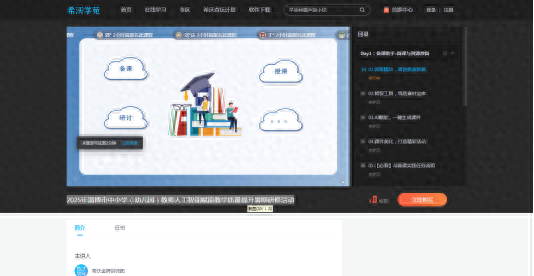 山东省淄博市第十中学参加2025年淄博市教师人工智能赋能教学质量提升暑期研修活动
