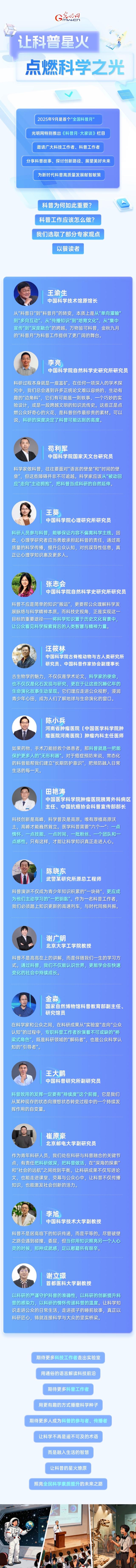 长图｜让科普星火点燃科学之光
