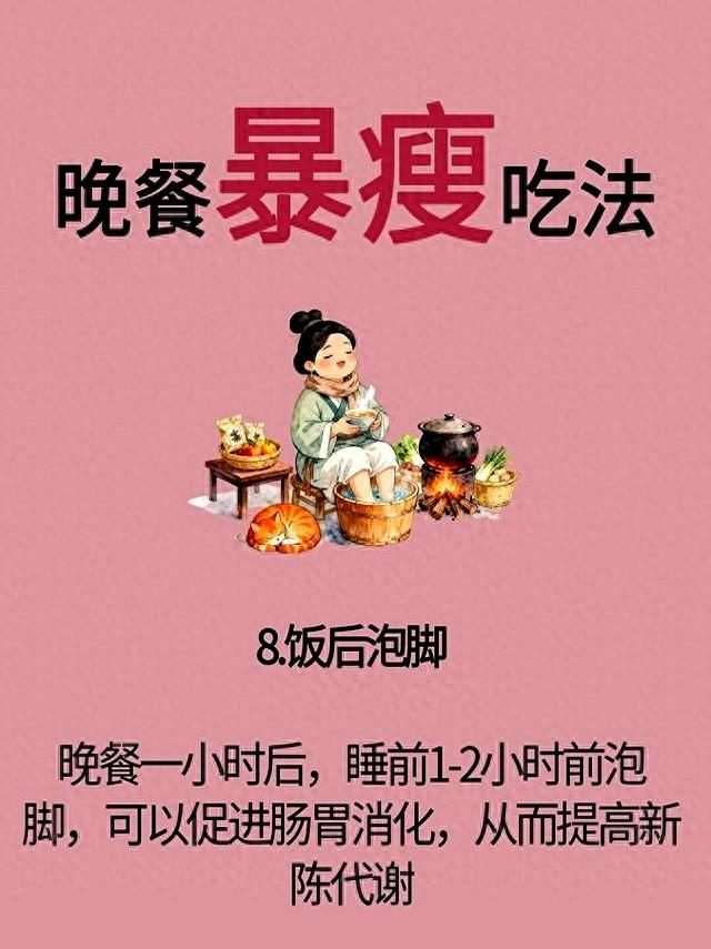 晚餐暴瘦8大吃法 !! 坚持下来真的瘦