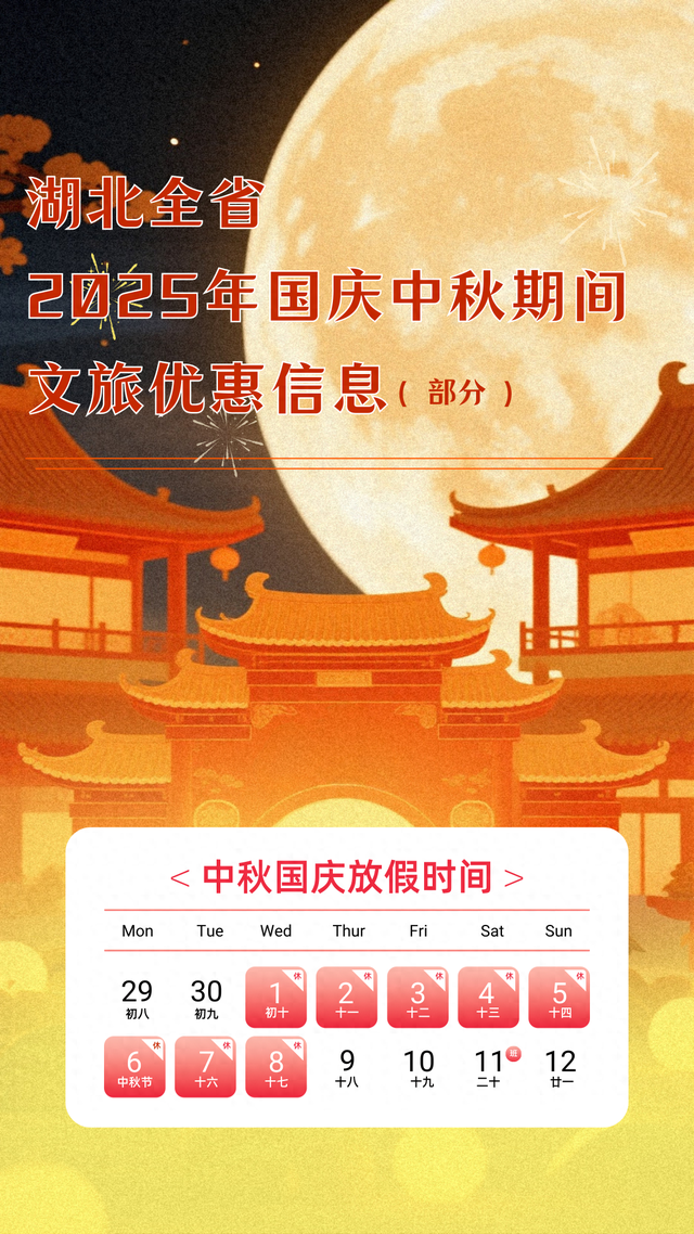 免费、优惠！国庆中秋来卾游客“礼包”来了！