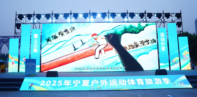 沉浸式感受“跟着赛事游宁夏”2025年宁夏户外运动体育旅游季活动启幕