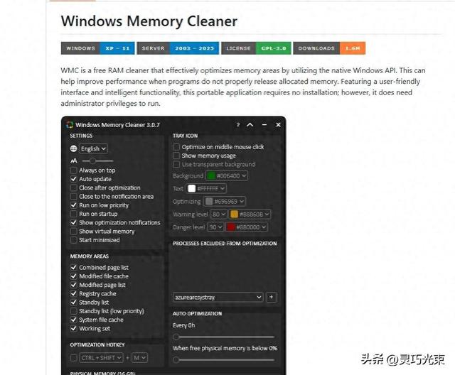 内存优化神器（WinMemoryCleaner开源免费的Windows系统内存优化工具）