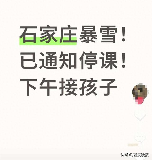 石家庄暴雪学生停课？当地回应：尚未下雪，目前正常上课	，一切以官方消息为准