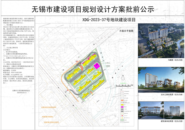 又是四代宅？无锡这个小而精地块规划出炉！
