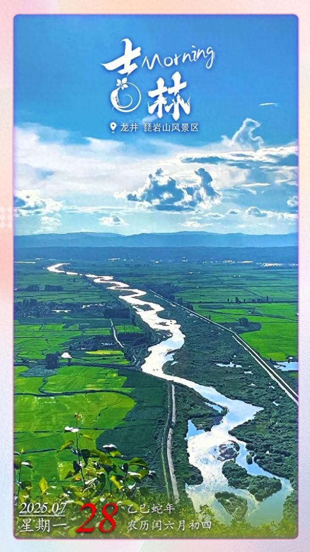 每日一吉丨7月28日
