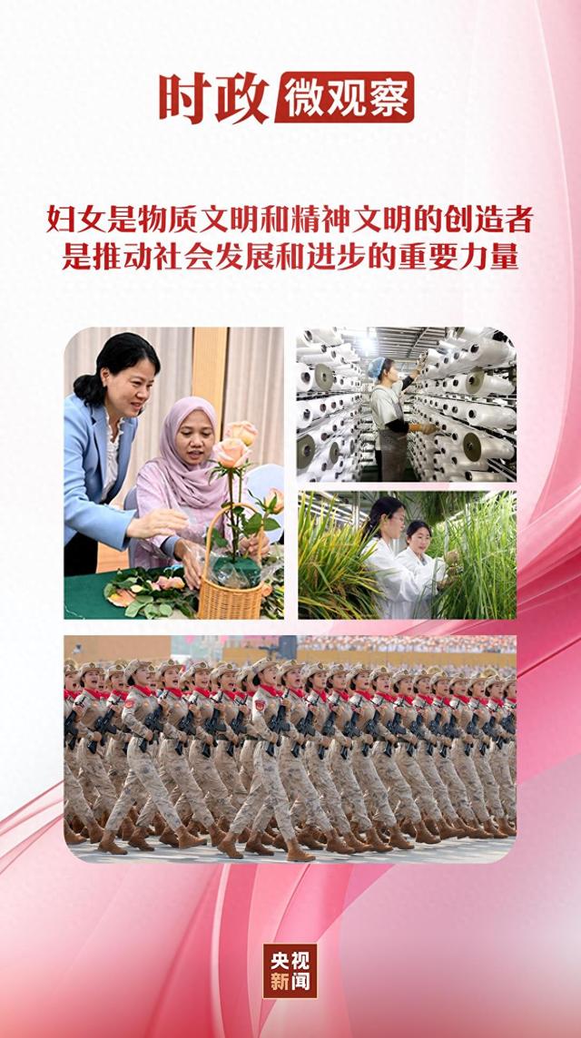 时政微观察丨树立全球妇女事业发展新的里程碑