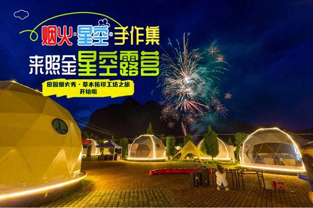烟火·星空·手作集 ‖ 来照金星空露营,定格夏日美好!