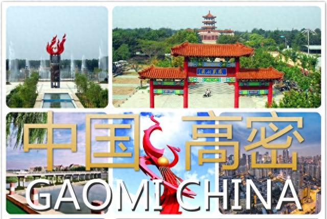 山东潍坊市高密市是几线城市（潍坊市高密市2025年城市规划建设和实施项目如下）