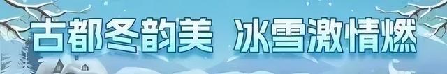 采摘+冰雪！大同市云冈区奏响一曲冬日文旅交响乐～