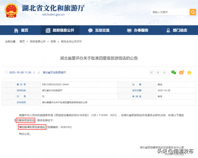 南漳首家！凯莱悦享酒店获评为“四星级旅游饭店”