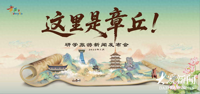 章丘62个研学旅游资源点等你来探索