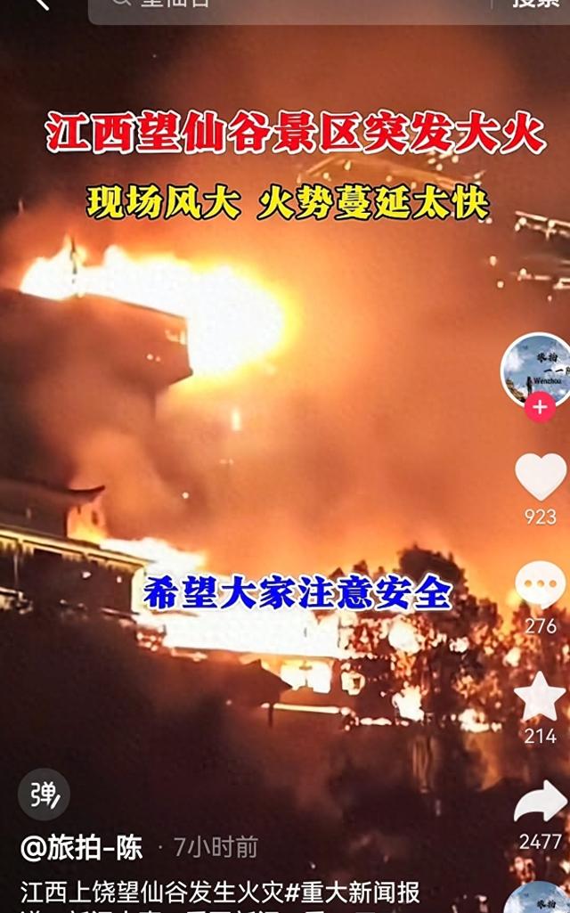 望仙谷木屋半夜着火，网络热议位置标注成东京，真相藏哪些细节？