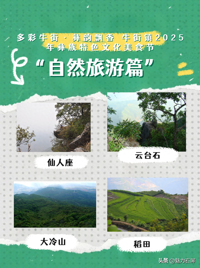 多彩牛街 彝韵飘香 | 自然旅游篇