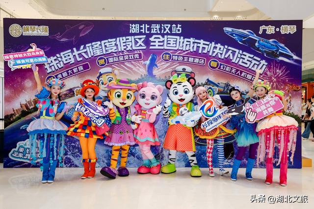 珠海长隆度假区城市快闪活动登陆武汉