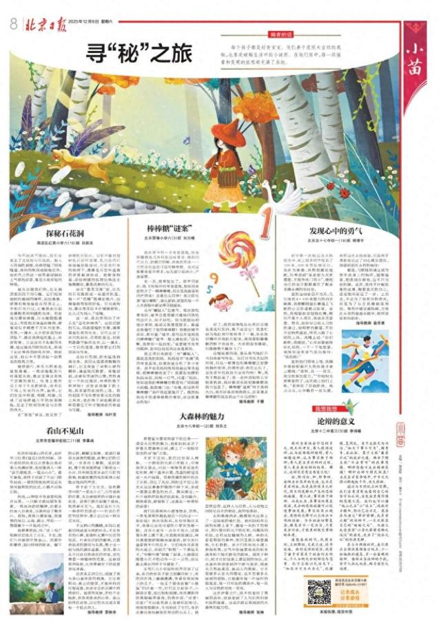 寻“秘”之旅（附近期征文主题）