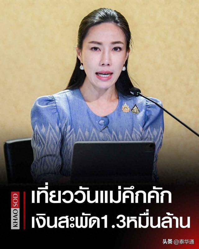 母亲节小长假泰国国内游火爆！4天出行超316万人创收137.5亿铢！