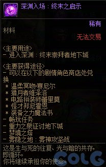 dnf最新深渊在哪里打（DNF深渊门票这样得）