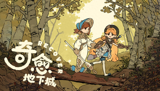 治愈是以受诅咒的地下城（治愈风冒险解谜游戏奇愈地下城的玩法介绍）