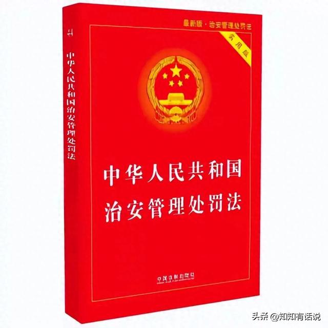 2026年1月起，这些日常事干了要挨治安罚，和你有关