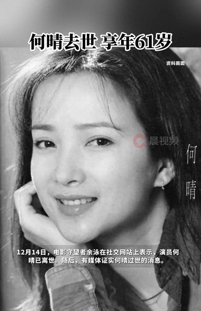 演员何晴去世，享年61岁，一文梳理她的经典影视角色