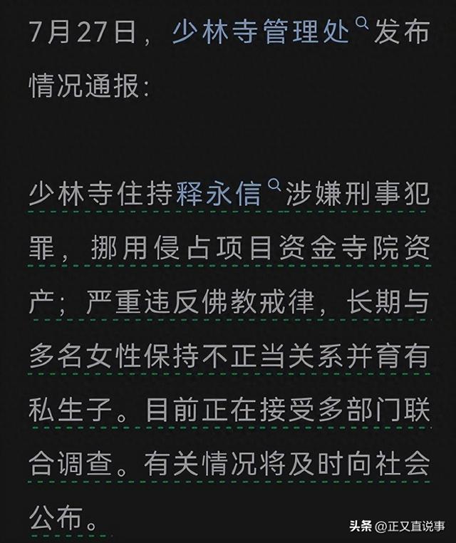 记者爆料释永信：在郑州买两套房，养2个女大 ，给10万陪聊半小时
