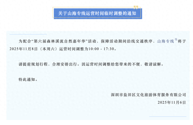 深圳知名景区紧急通知！