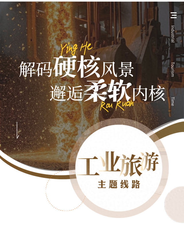 工业+旅游，还可以这样玩？快来打卡！