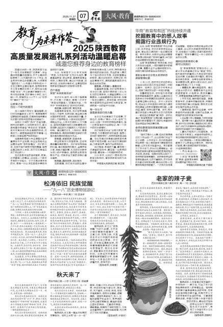 松涛依旧 民族觉醒——“九一八”历史博物馆游记