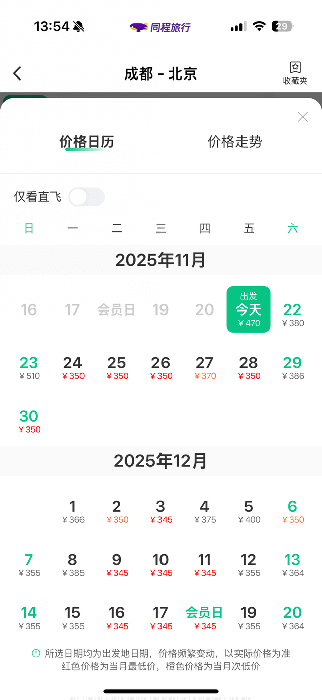 淡季不“淡”，成都上榜年末十大热门出游目的地
