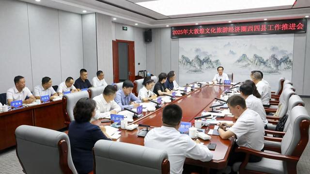 2025年大敦煌文化旅游经济圈西四县工作推进会议召开
