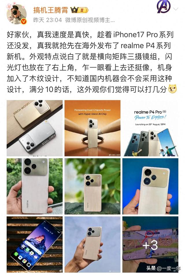 真我P4系列抢先截胡iPhone设计？木质后盖+神似镜头模组引爆海外