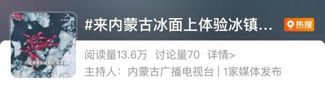 王炸！内蒙古“冰镇小龙虾”出道！