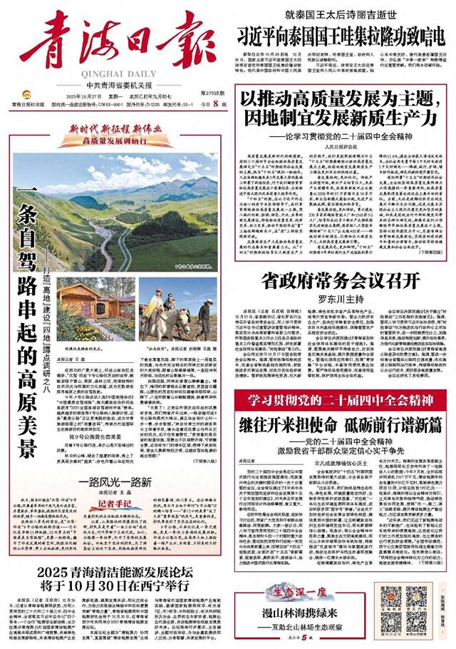 一路风光一路新 本报记者 王 晶