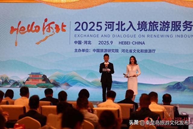 聚焦“近”优势 焕新服务迎全球客——2025河北入境旅游服务焕新计划启动