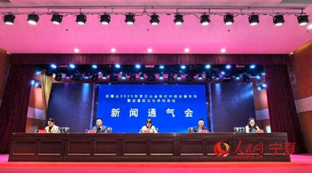 2025贺兰山金秋红叶徒步嘉年华暨迎重阳文化系列活动即将启幕​