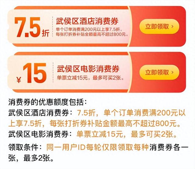 畅游武侯·乐享消费｜文旅消费券+成都世运会“票根+”消费补贴双重福利来袭！