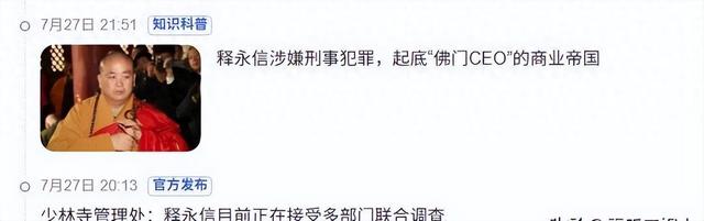善恶到头终有报！少林寺新住持刚上任两天，恶心的一幕就出现了