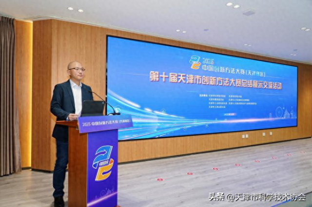 培育创新人才 服务产业发展 ——2025年中国创新方法大赛（天津赛区）暨第十届天津市创新方法大赛圆满落幕