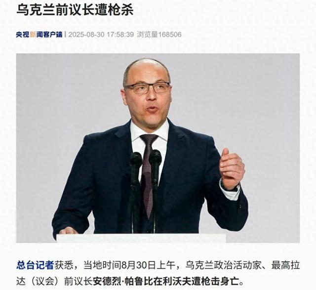 “身中数枪当场死亡”,乌前议长被杀,枪手未找到,泽连斯基回应!俄方:乌军每月丢失超600平方公里土地,今年已损失超34万人