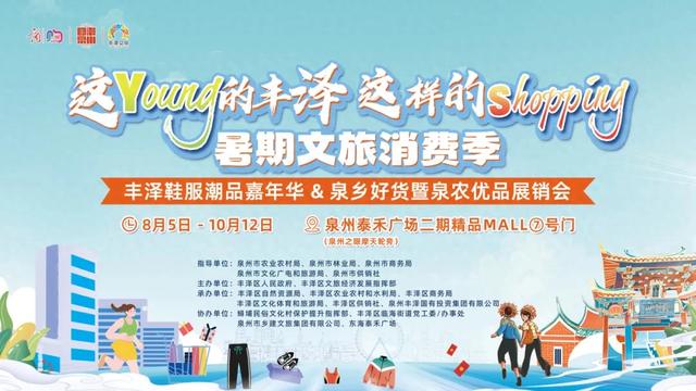 丰泽区暑期文旅消费季来了！钜惠折扣+地道好货，还有……