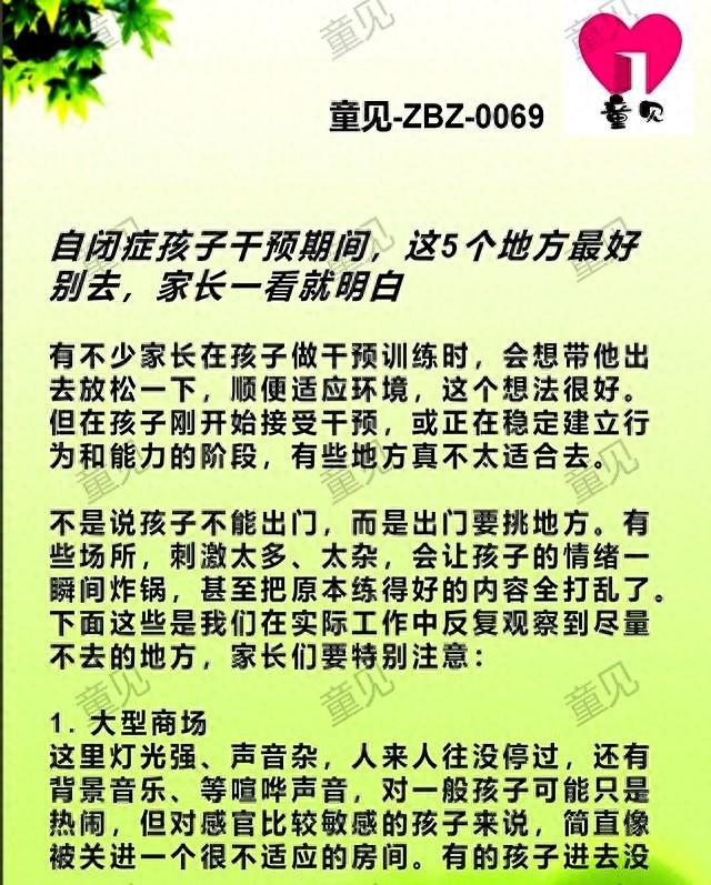 自闭症孩子干预期间，这5个地方最好别去，家长一看就明白